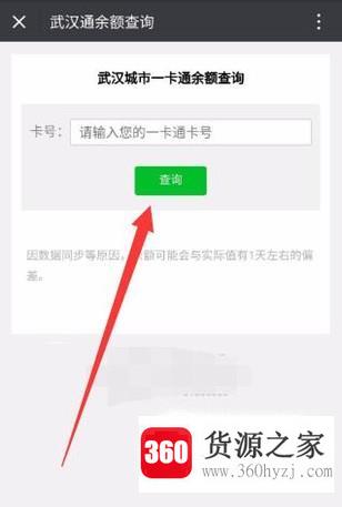 微信查询城市一卡通余额