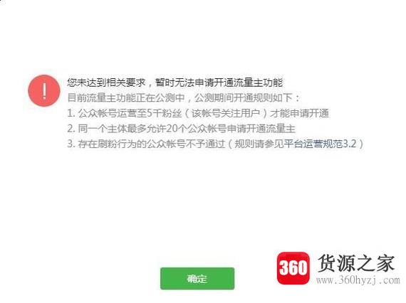 微信公众号怎么开通流量主