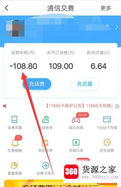 电信用户怎么查询手机话费