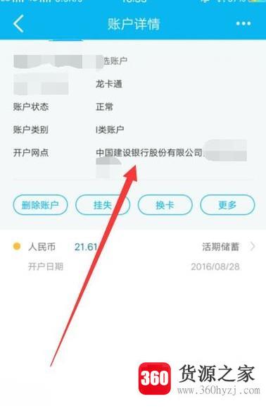 怎么查自己的银行卡的开户支行