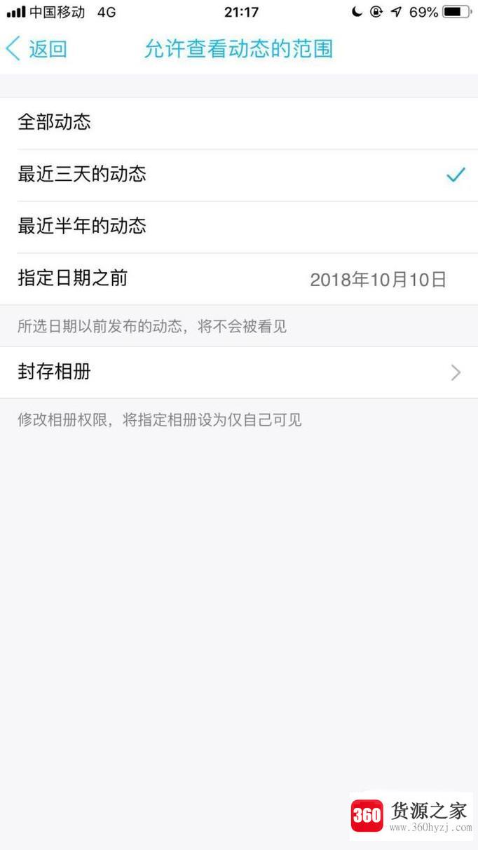 qq空间动态怎么设置三天可见