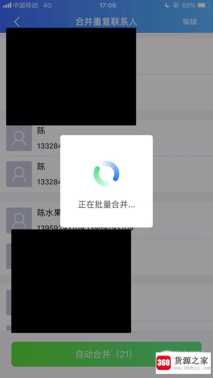 怎么合并或删除通讯录重复联系人