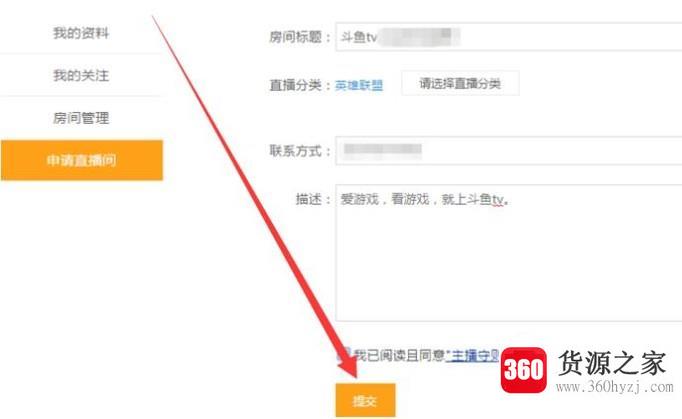 怎么在斗鱼tv申请主播开直播间