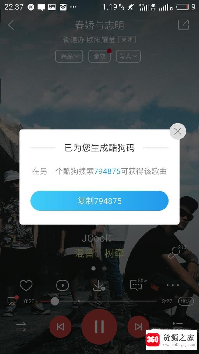 手机酷狗音乐怎么获取某一首歌的酷狗码
