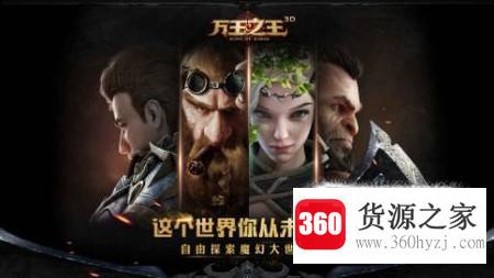 《万王之王3d》主教全搭配攻略