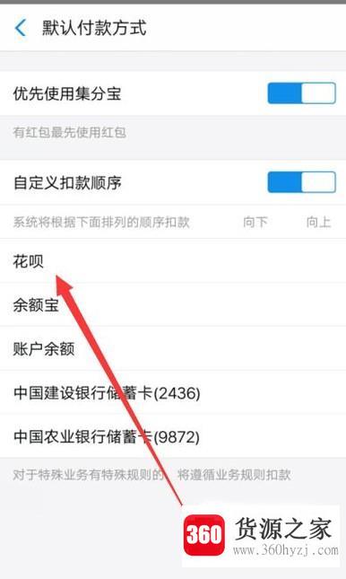 支付宝设置花呗为优先付款方式的4个方法