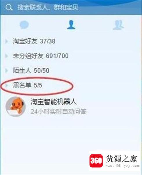 淘宝买家黑名单怎么设置