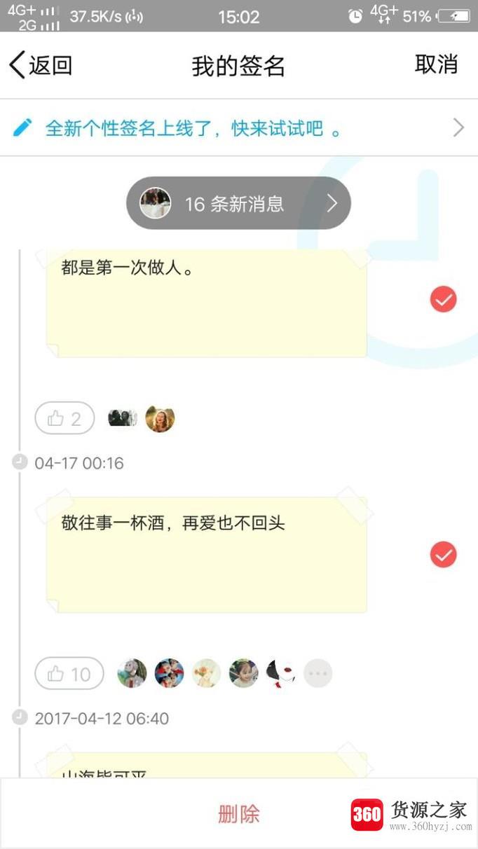 qq怎么删历史签名