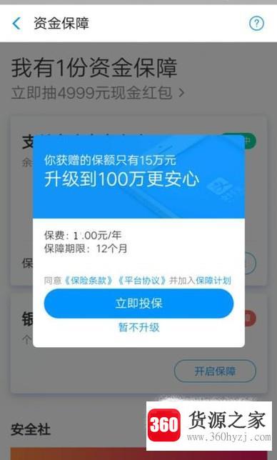 怎么用1元买到100万支付宝账户安全险