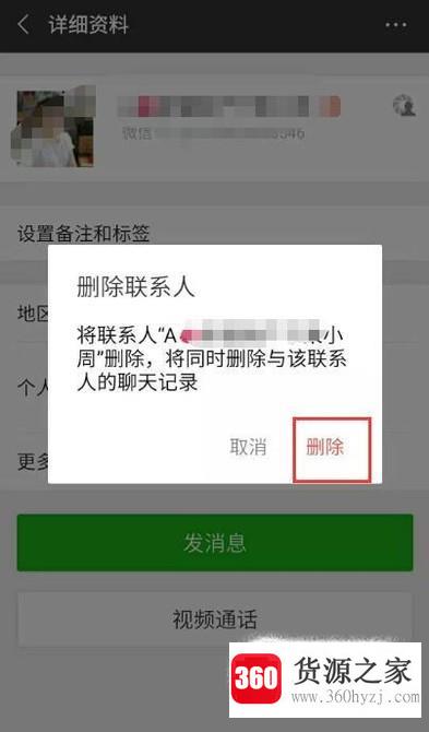 微信朋友圈里面的人怎么删除？