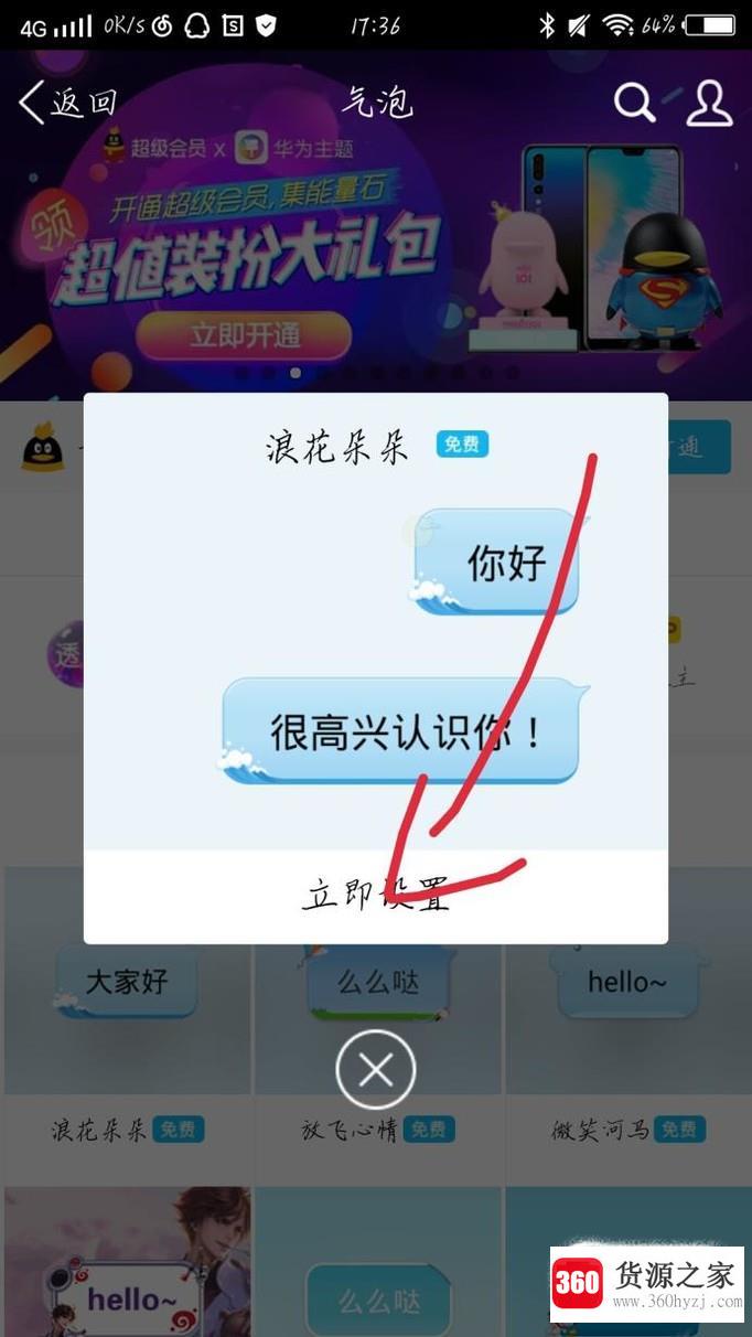 手机qq气泡怎么更换或设置