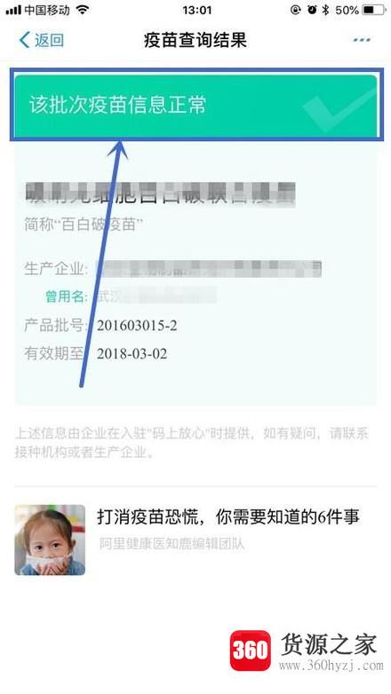 怎么查询孩子注射的疫苗是不是问题批次批号疫苗