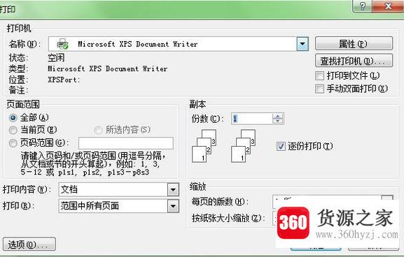 快速把身份证的正反面复印到同一张纸上?