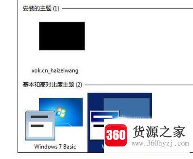 怎么改变win7的开机画面