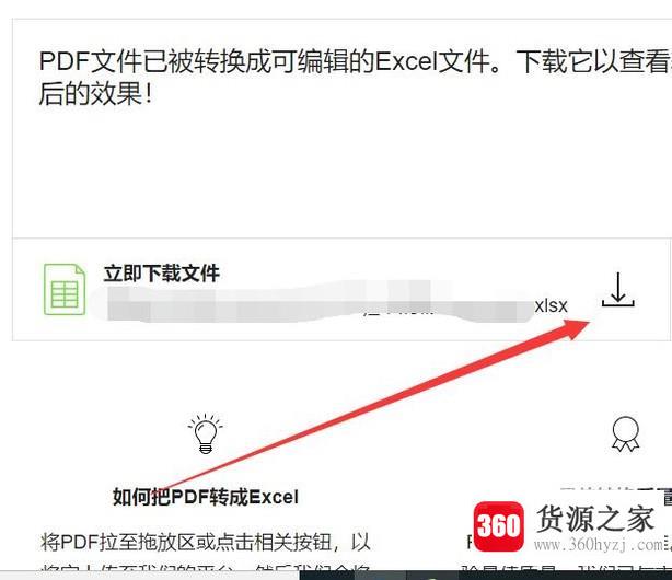 怎么将pdf表格转换成excel格式