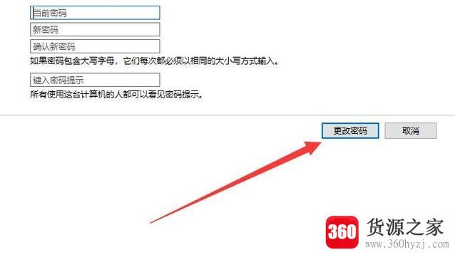win10怎么修改用户密码