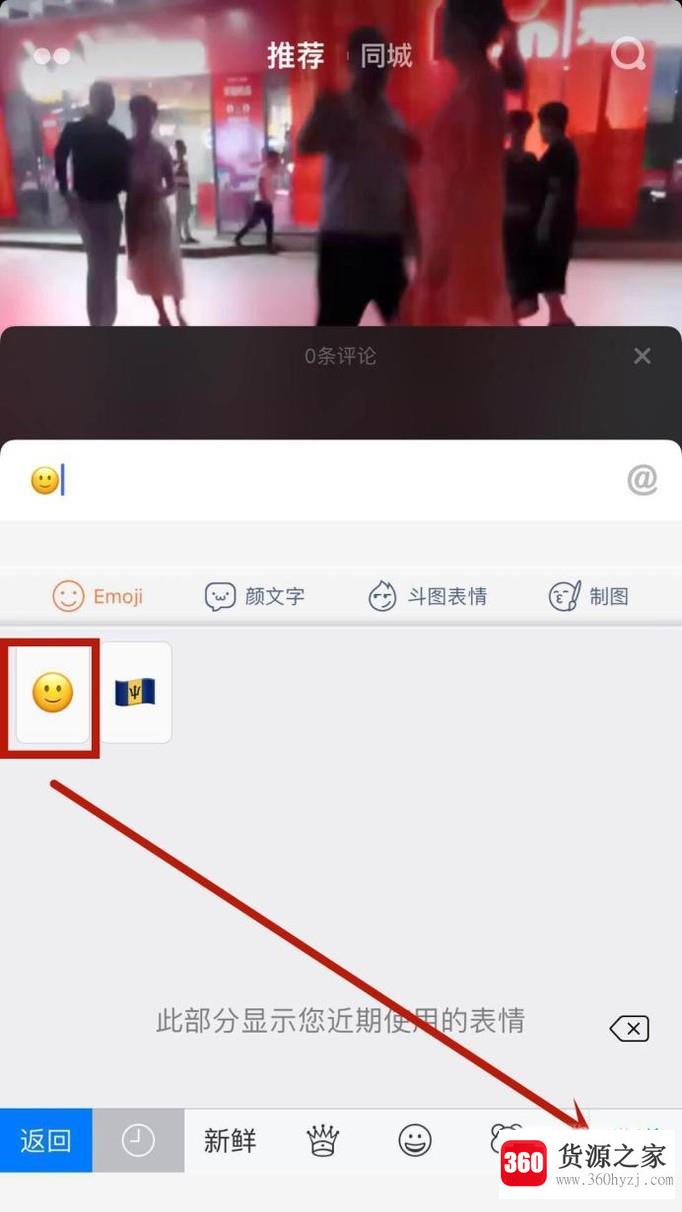 抖音里评论怎么发表情图片