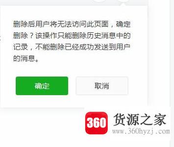 微信公众号怎么删除已发布的图文消息？