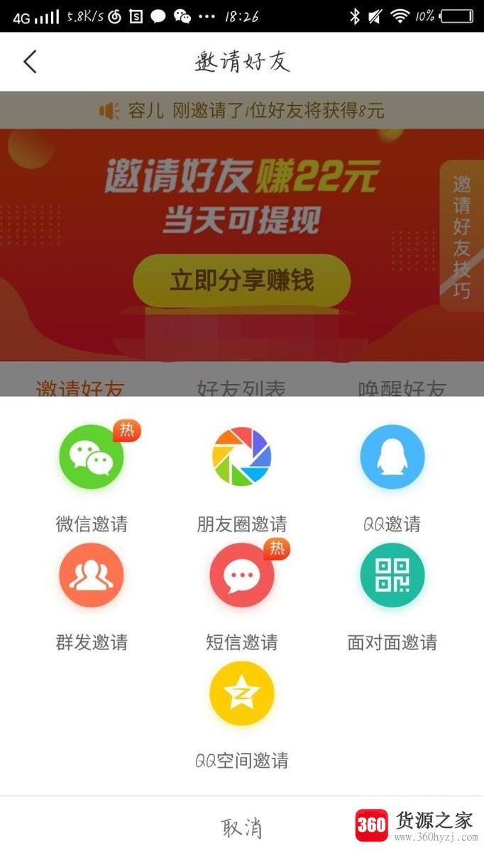 趣头条怎么邀请好友