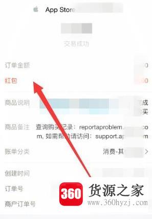 appstore支付宝红包怎么用