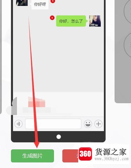 教你轻松制作微信对话生成截图