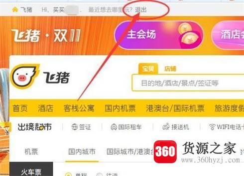 飞猪帐户怎么注册怎么登录怎么退出