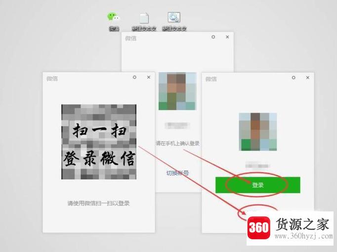 怎么在电脑上同时登录两个或更多微信号