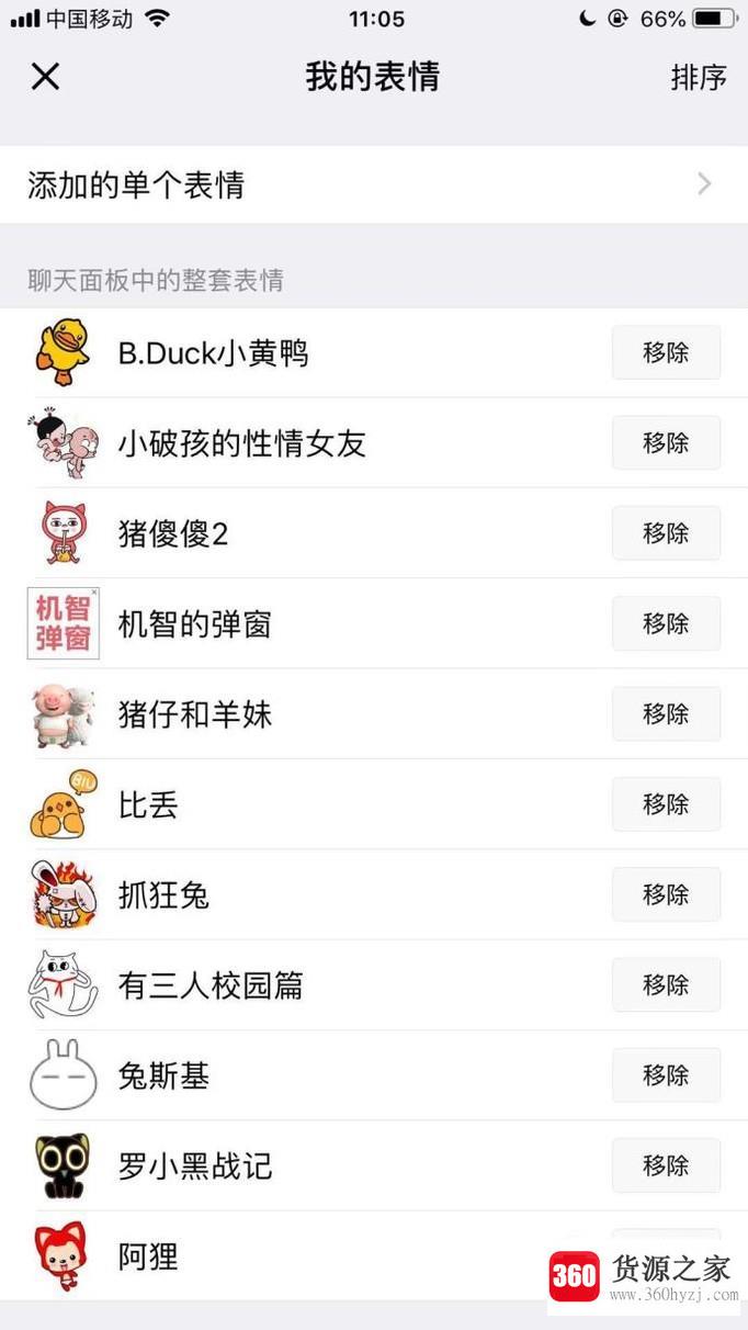 手机微信怎么删除我们不想用的表情包？