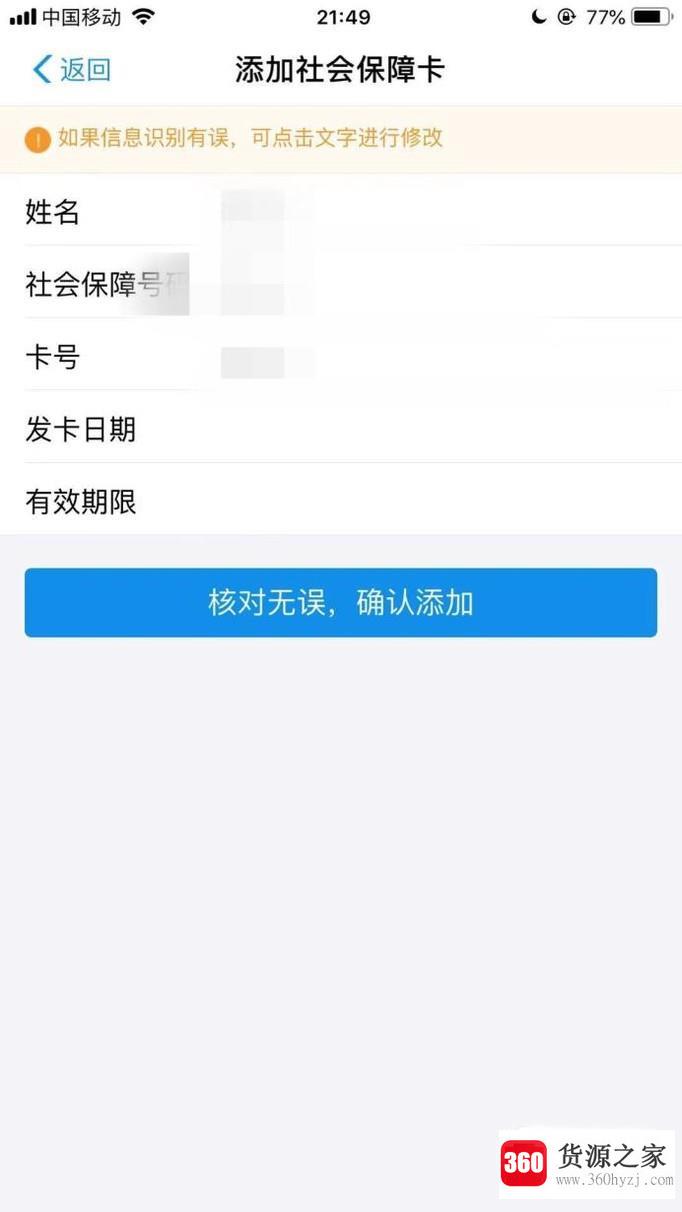 支付宝怎么添加社会保障卡？