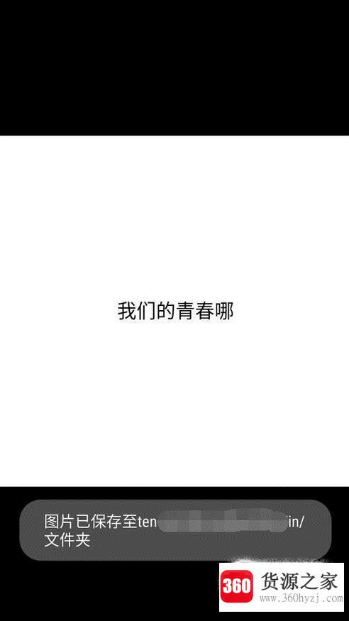 抖音白底黑字文字图片怎么弄