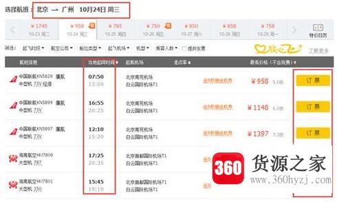 淘宝机票查询预订流程攻略