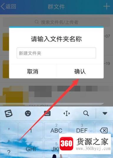 手机qq群文件怎么建文件夹