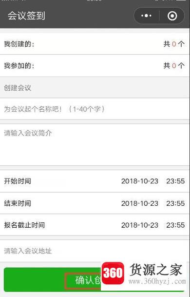 微信会议签到功能怎么实现