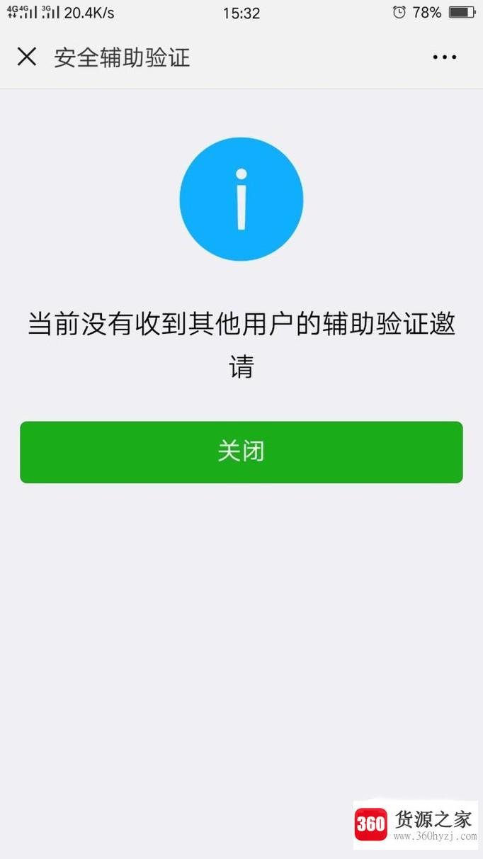 微信被封自助解封好友辅助验证的解封方法