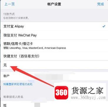 怎么解绑苹果手机商城支付宝免密支付