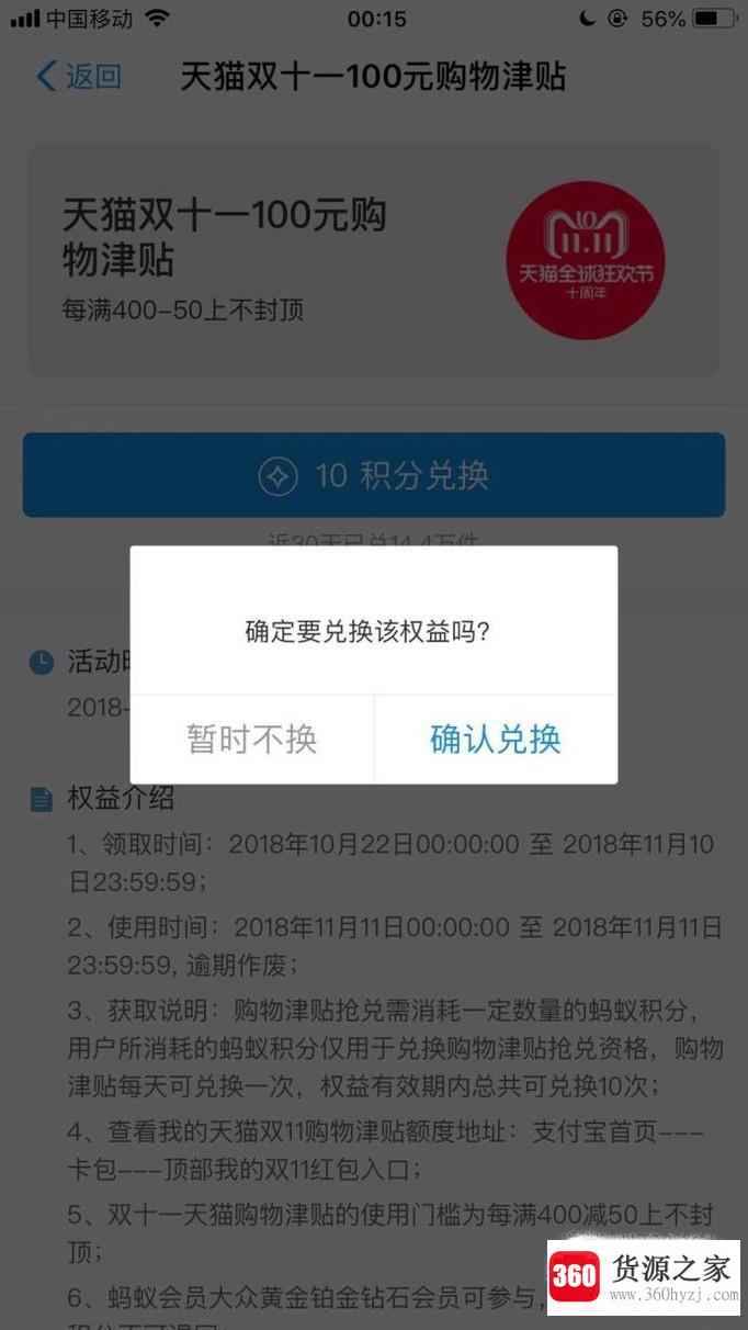 支付宝怎么兑换天猫双十一100元购物津贴？