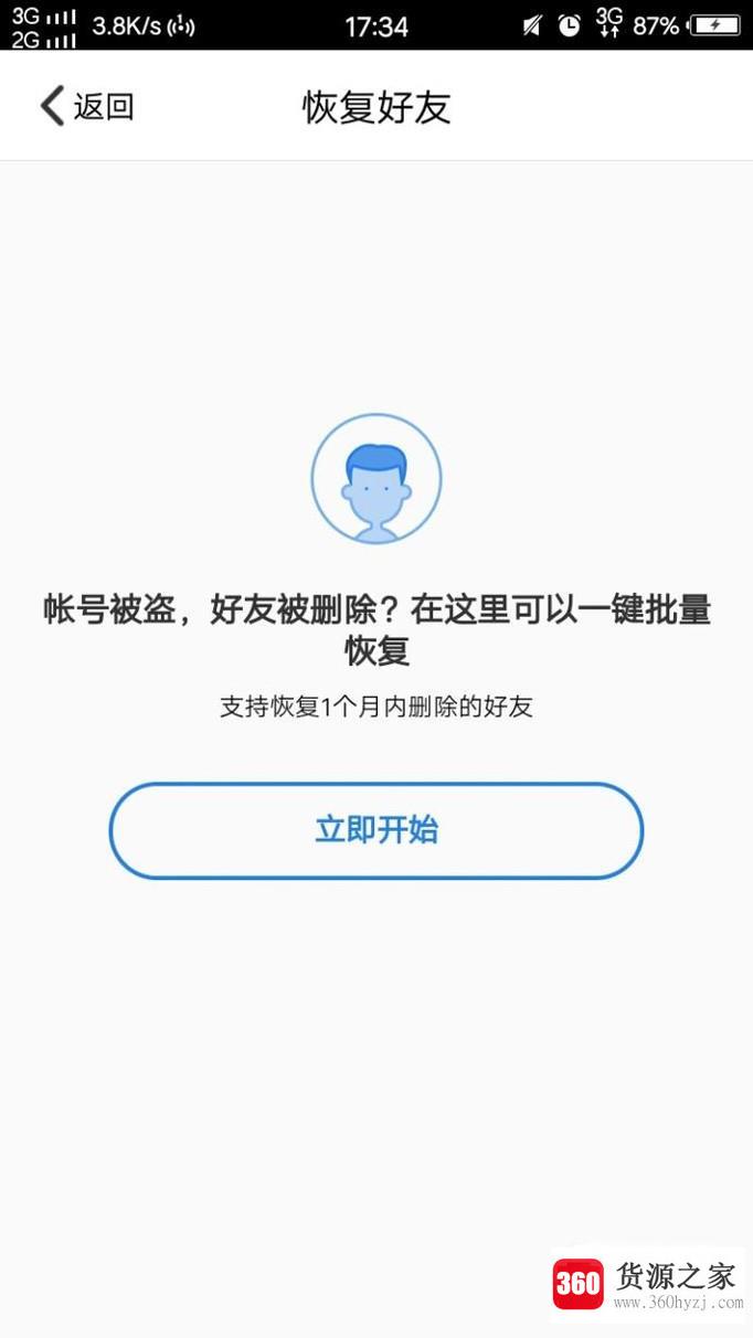 怎么把qq好友恢复？