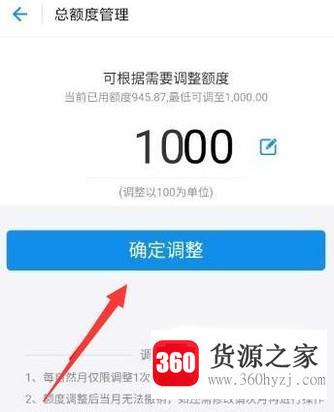 蚂蚁花呗怎么调整每月总额度