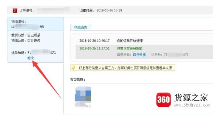 淘宝怎么更改快递单号