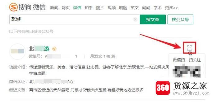 怎么查找最新热门微信公众号文章资源？