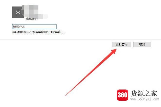 windows10怎么更改账户名