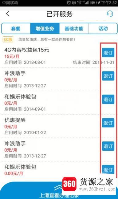 手机上怎么取消退订移动套餐