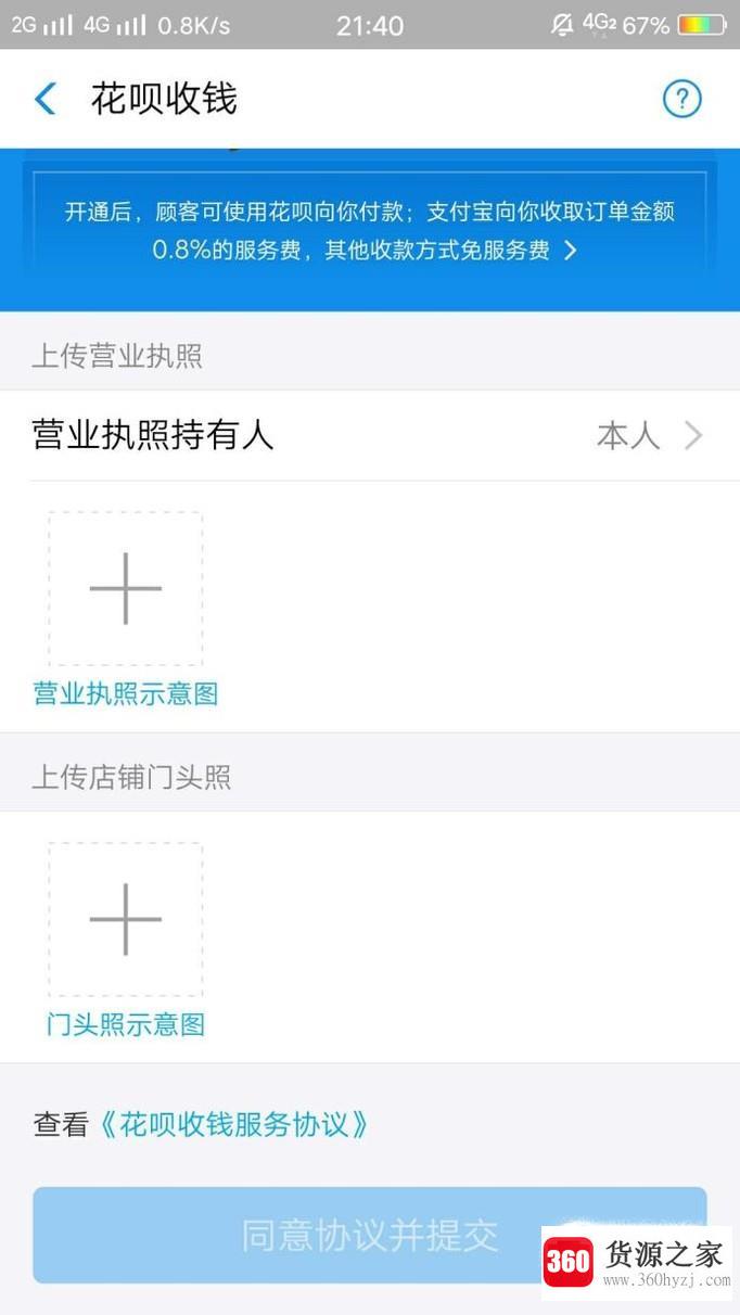 支付宝花呗收钱码怎么开通？