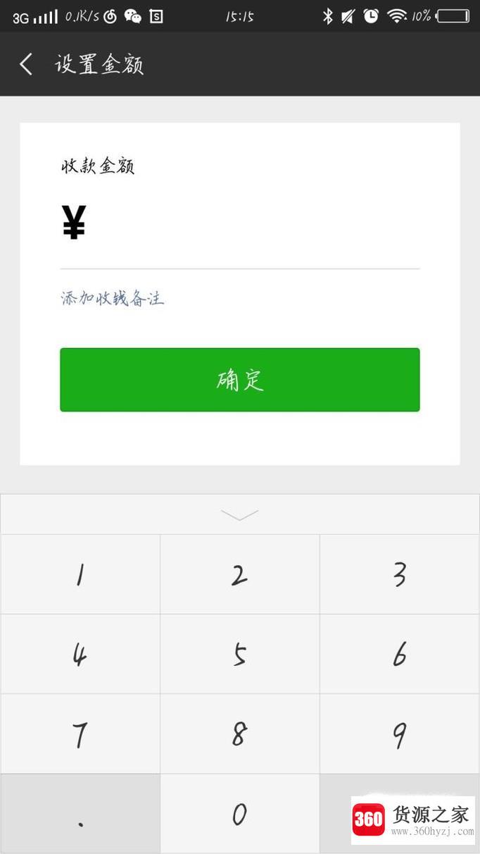 微信之怎么设置收款二维码金额？