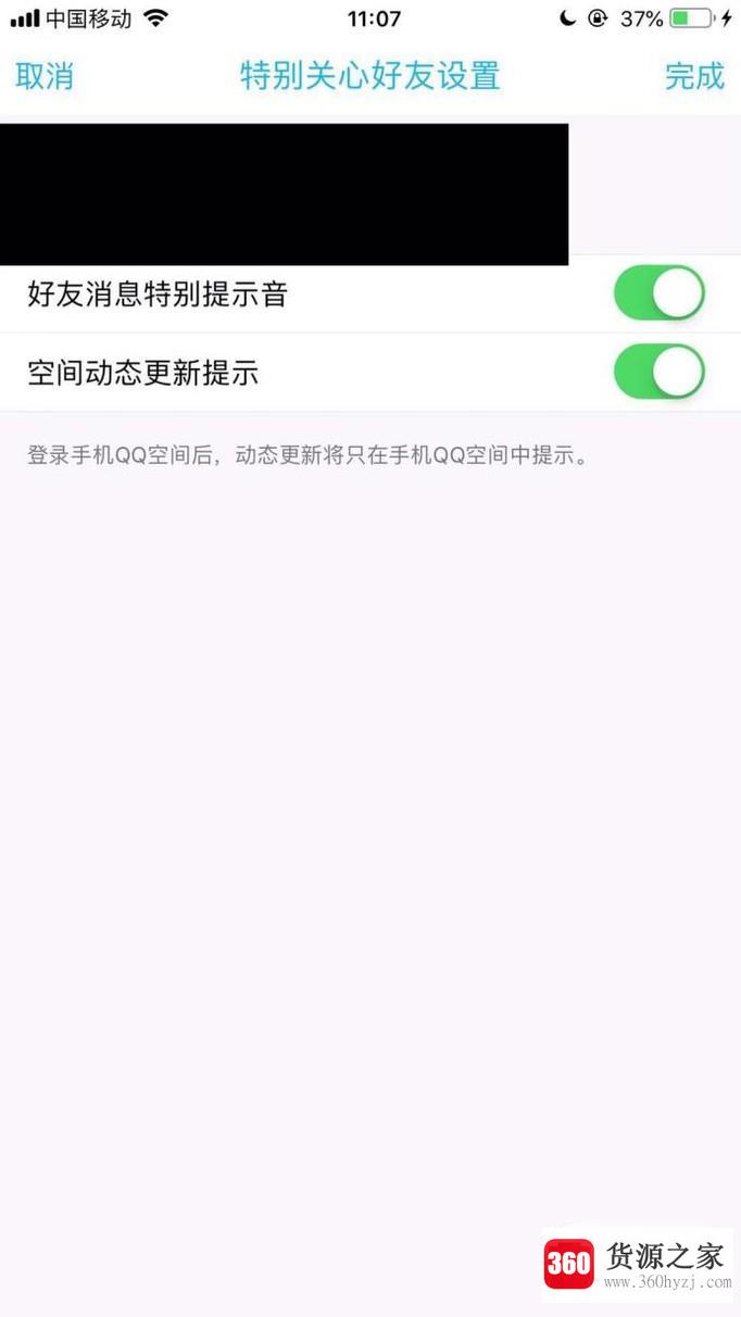 手机qq怎么添加特别关心的人？