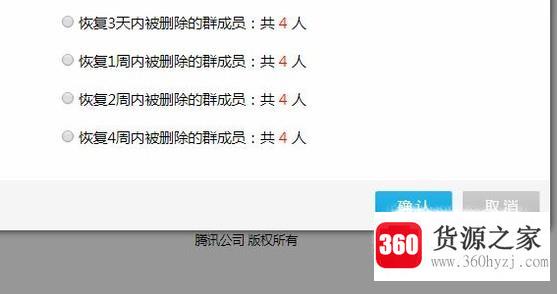 怎么恢复添加删除或解散的qq群