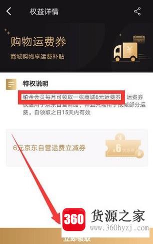 京东免运费券怎么领取
