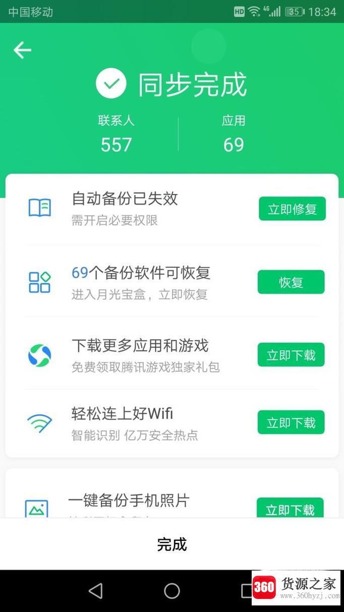 怎么使用qq同步助手