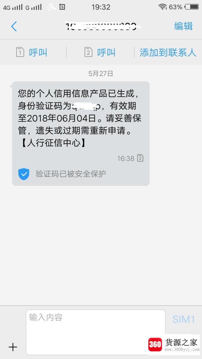 网上查询打印个人征信报告