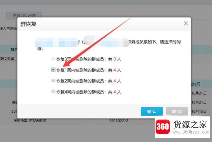 怎么恢复qq群成员